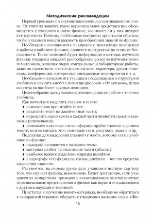 Физика в 7 классе. Пособие для учителей. ГРИФ фото книги 9