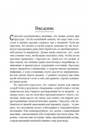 Первая психологическая помощь фото книги 3