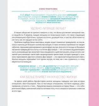 Бра-фиттинг. Правильный бюстгальтер решит проблему с фигурой и одеждой! фото книги 8