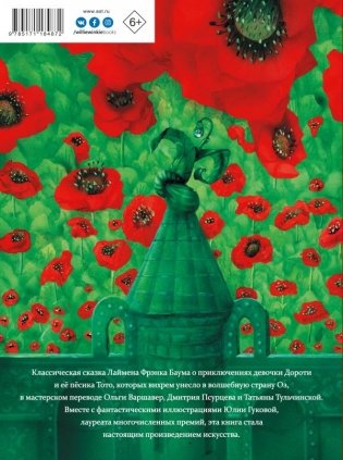 Волшебник страны Оз фото книги 2