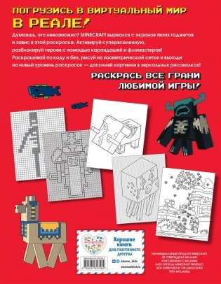 Комплект из 3-х книг Minecraft. Мультикосмос. Книга для детей + АРТ-БЛОК для рисования + Раскраска для фанатов фото книги 8