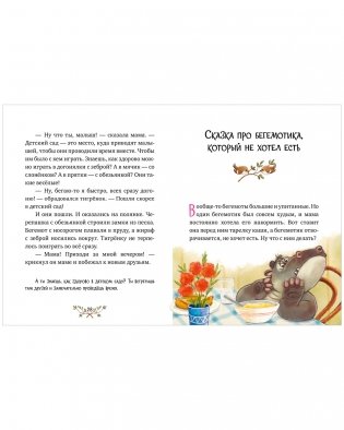 Большая книга сказок для воспитанных малышей фото книги 13