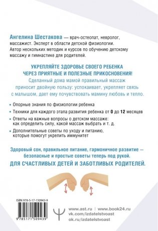 Детский массаж. С головы до пяточек. Волшебные прикосновения для крепкого здоровья, сладкого сна и счастливой улыбки фото книги 7
