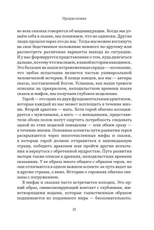 Дарующая жизнь. Женские архетипы в материнстве: от Деметры и Персефоны до Бабы-яги и Василисы Прекрасной фото книги 15