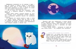 Первый полёт Умки! фото книги 4