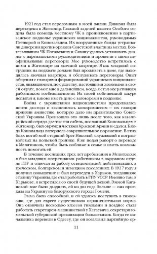 Разведка и Кремль. Воспоминания опасного свидетеля фото книги 10