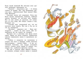 Шоколадный кролик. Сказки фото книги 5