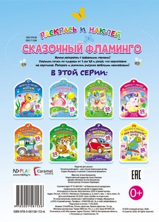 Сказочный фламинго фото книги 2