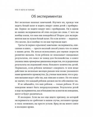 Что у него в голове? Простые эксперименты, которые помогут родителям понять своего ребенка фото книги 11