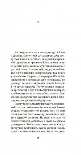 Номер Два. Роман о человеке, который не стал Гарри Поттером фото книги 12