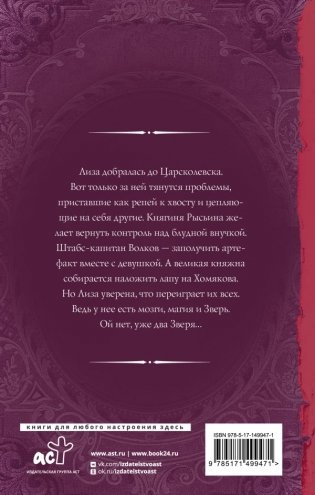 Гимназистка. Под тенью белой лисы фото книги 6