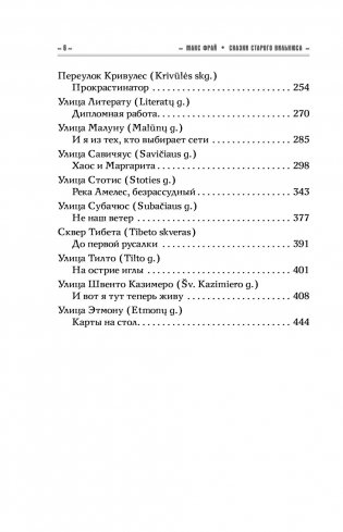 Сказки старого Вильнюса IV фото книги 6