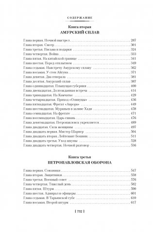 Война за океан фото книги 3