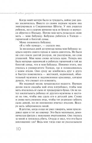 Я забыл умереть фото книги 11
