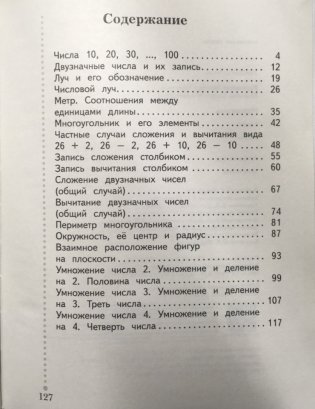Математика 2 класс. Учебник. В 2 частях. Часть 1. ФГОС фото книги 4