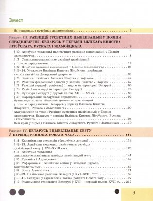 Гісторыя Беларусі ў кантэксце сусветнай гісторыі. 10 клас. Частка 2 фото книги 2