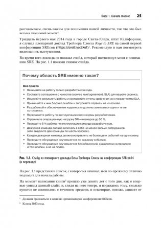 Настоящий SRE: инжиниринг надежности для специалистов и организаций фото книги 11