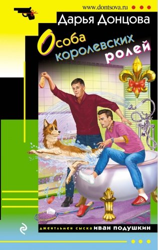 Особа королевских ролей фото книги