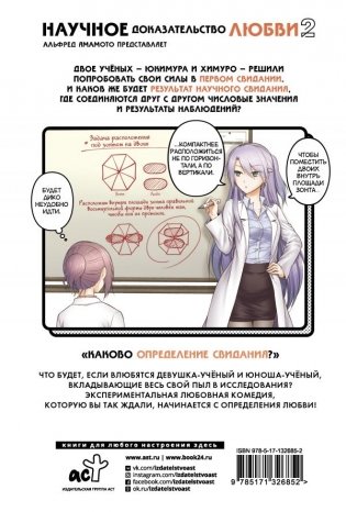 Научное доказательство любви. Том 2 фото книги 2