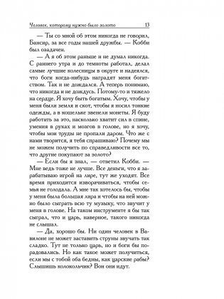 Самый богатый человек в Вавилоне фото книги 9