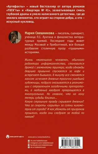 Артефакты фото книги 2