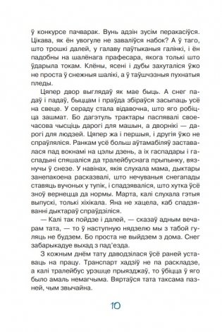 Марта і яе мара пра снег фото книги 10