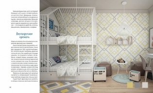 Проект “Детская”. Дизайн-подсказки для создания современной детской комнаты фото книги 3