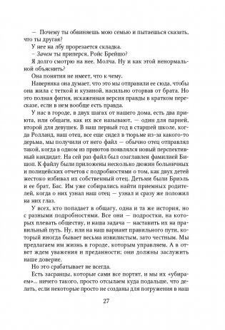 Сломай меня фото книги 28