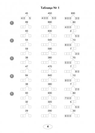 Я учусь решать. 4 класс фото книги 3