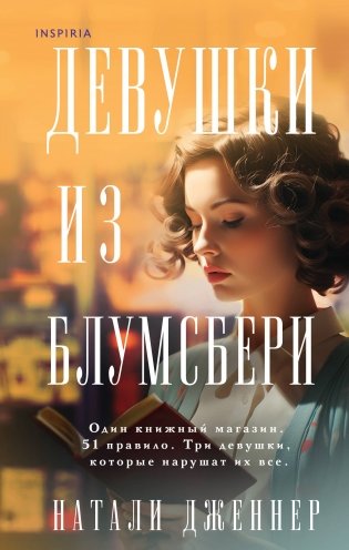 Девушки из Блумсбери фото книги