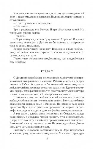 Истинная поневоле фото книги 13