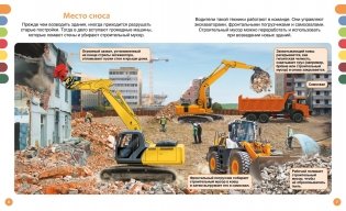 Машины на стройке. От бульдозера до башенного крана фото книги 3