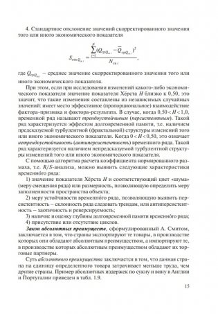 Внешнеэкономическая деятельность. Практикум фото книги 14