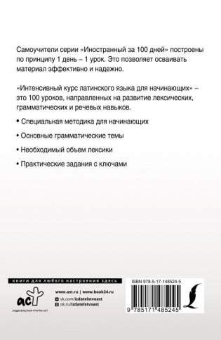 Интенсивный курс латинского языка для начинающих фото книги 2