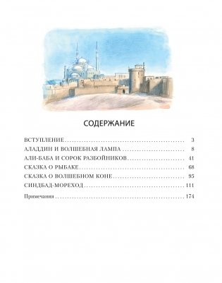 Аладдин и волшебная лампа (иллюстрации А. Рейпольского) фото книги 5