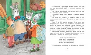 Невероятные приключения То и Сё в Африке фото книги 3