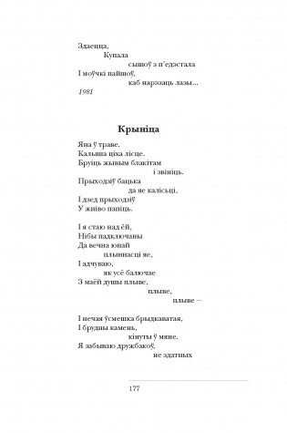 Паэтычныя творы для дадатковага чытання ў XI класе фото книги 8