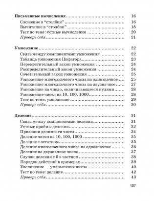 Математика в таблицах и схемах с мини-тестами. Курс начальной школы фото книги 3