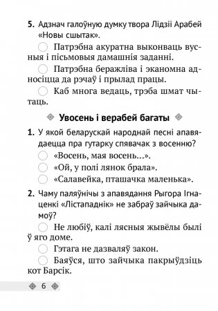 Літаратурнае чытанне. 3 клас. Тэсты фото книги 4