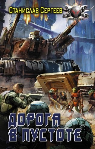 Дорога в пустоте фото книги