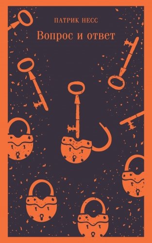 Вопрос и ответ фото книги