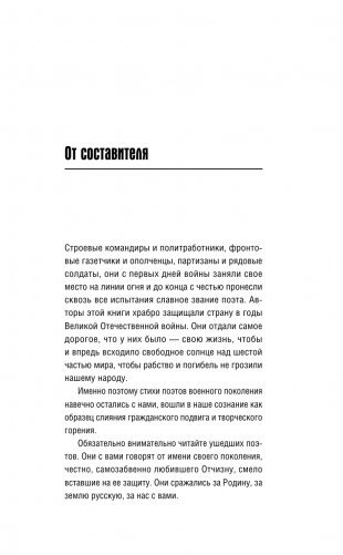 Стихи поэтов, погибших на войне фото книги 2