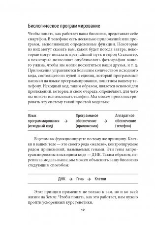 Человек будущего. Как биотехнологическая революция касается каждого из нас? фото книги 9
