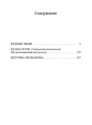 Белые ночи фото книги 2