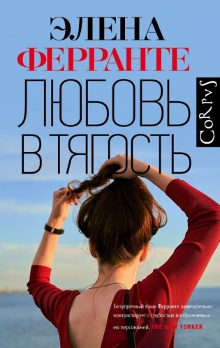 Любовь в тягость фото книги