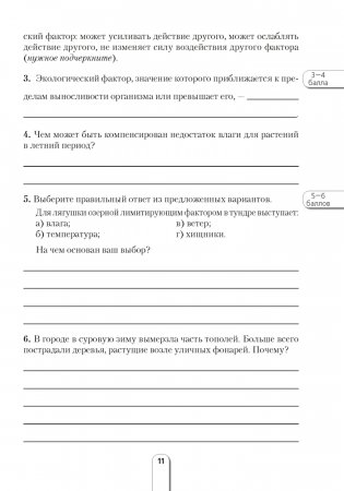 Рабочая тетрадь по биологии для 11 класса фото книги 10