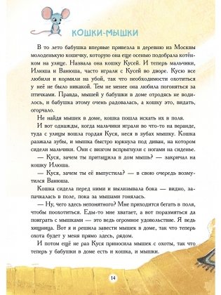 Весёлая зоология Илюши и Ванюши фото книги 3