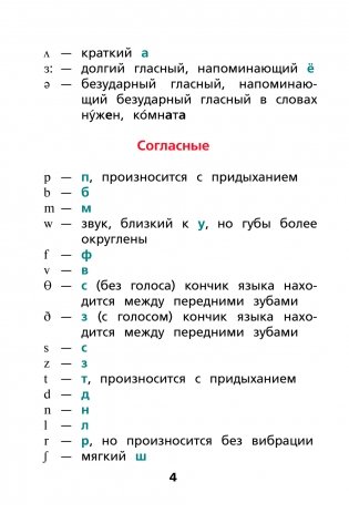 Английский язык: тренажёр по чтению фото книги 3