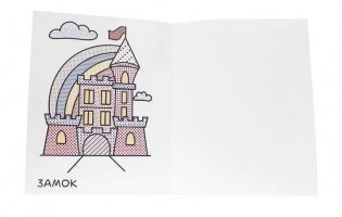 Водная раскраска для малышей. Волшебная страна фото книги 4