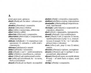 Новый англо-русский словарь с современной транскрипцией фото книги 4